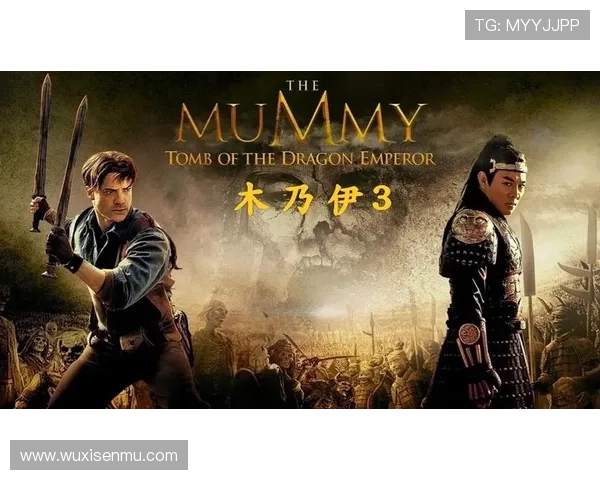 永生之秘：木乃伊的苏醒，一段跨越时空的传奇